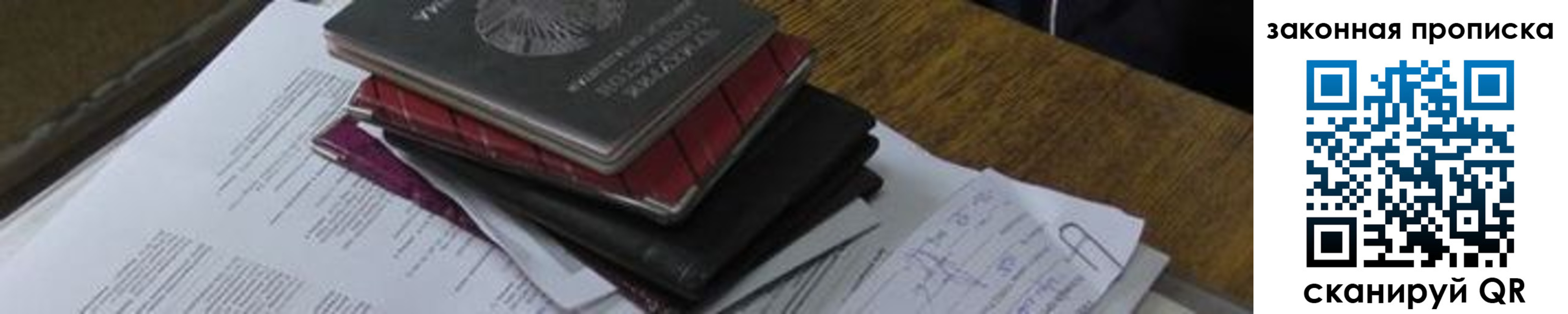 временная регистрация для школы в Тосно